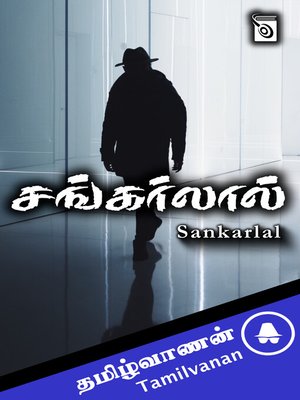 cover image of Sankarlal